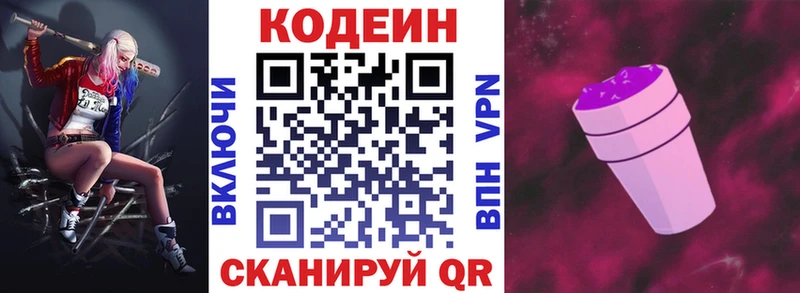 Кодеин напиток Lean (лин)  Якутск 